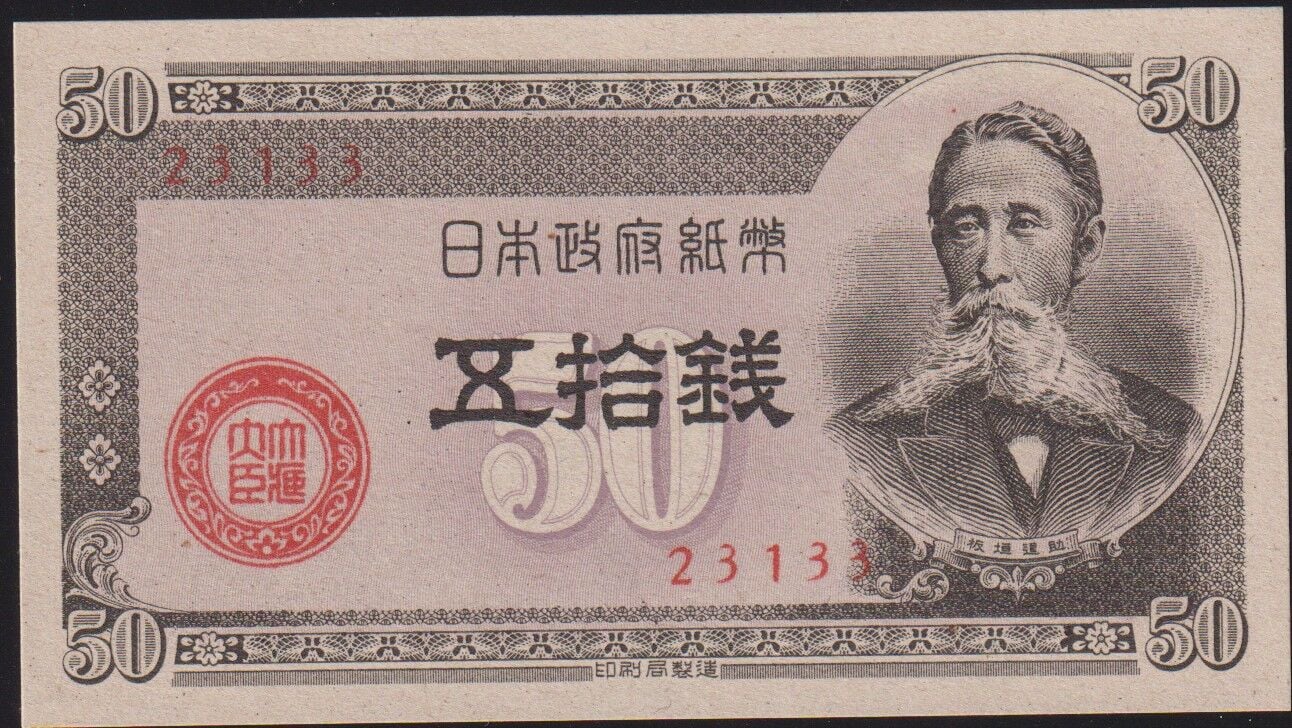 Japonya 50 Sen 1948 ÇİL Pick 61