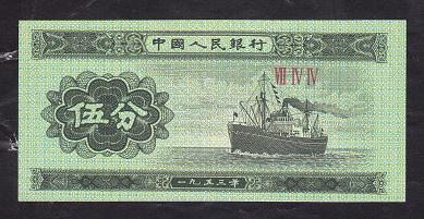 ÇİN 5 FEN 1953 ÇİL