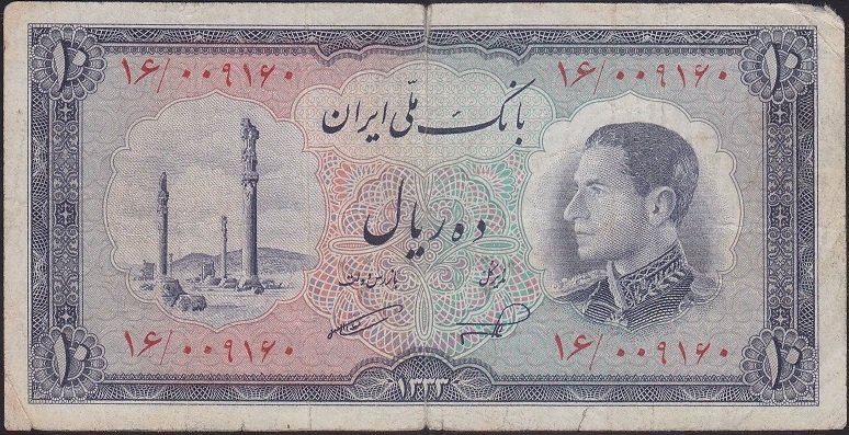 İRAN 10 RİYAL 1333 ( 1951 ) TEMİZ Pick 64