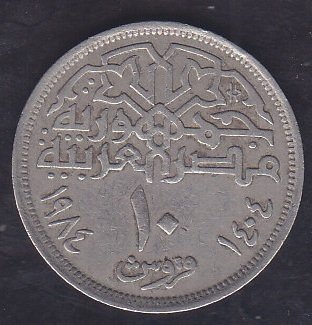 MISIR 10 KURUŞ 1984
