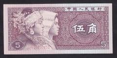 Çin 5 Jiao 1980 Çil Pick 883a ( 8 Rakamlı )