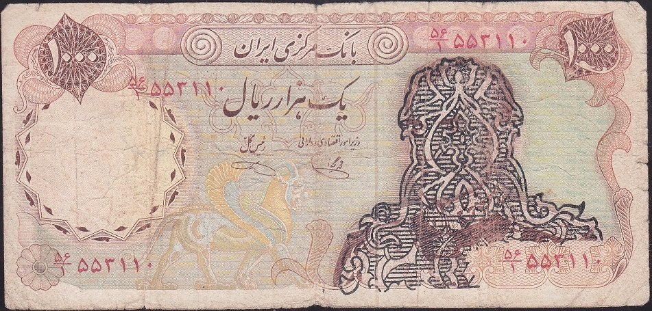 İRAN 1000 RİYAL 1974 - 1979 TEMİZ pick 105 c