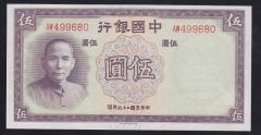 ÇİN 5 YUAN 1937 ÇİLALTI ÇİL