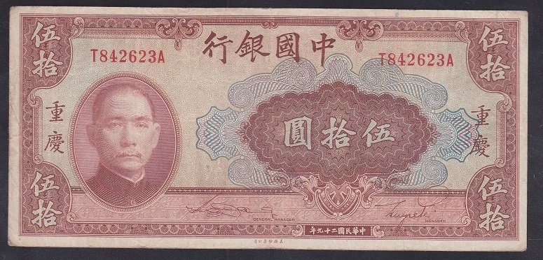 Çin 50 Yuan 1940 Çok Temiz+ Pick 87