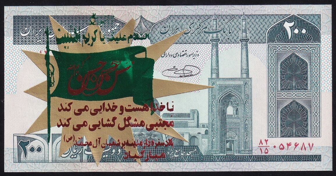 İran 200 Riyal 1985 Çil Sürsajlı