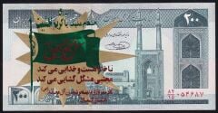 İran 200 Riyal 1985 Çil Sürsajlı