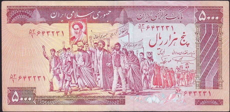 İran 5000 Riyal 1983 Çok Çok Temiz+ Pick 139a