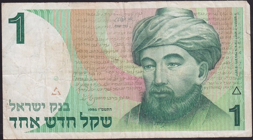 İSRAİL 1 ŞEKEL 1986 ÇOK TEMİZ