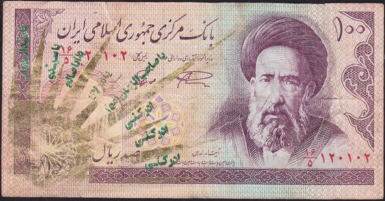 İran 100 Riyal Çok Temiz Sürsajlı