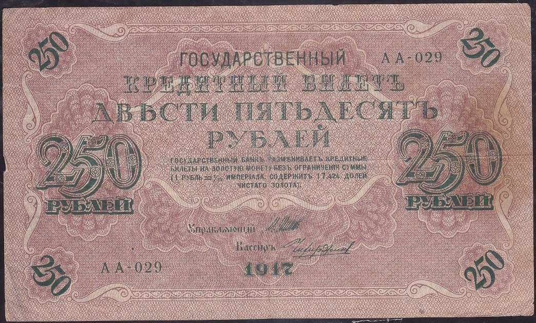 Rusya 250 Ruble 1917 Çok Temiz