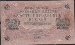 Rusya 250 Ruble 1917 Çok Temiz