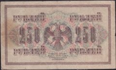 Rusya 250 Ruble 1917 Çok Temiz