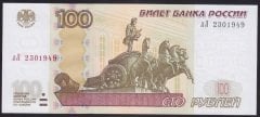 Rusya 100 Ruble 1997 Çil Pick 270