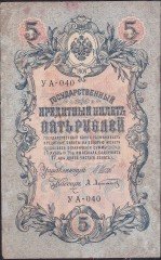 Rusya 5 Ruble 1909 ( 1917 ) Çok Temiz