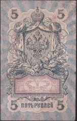 Rusya 5 Ruble 1909 ( 1917 ) Çok Temiz