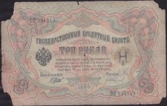 Rusya 3 Ruble 1905 Haliyle