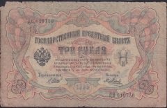 Rusya 3 Ruble 1905 Temiz