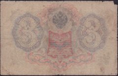 Rusya 3 Ruble 1905 Temiz