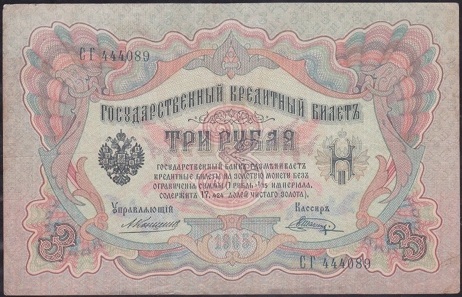 Rusya 3 Ruble 1905 Çok Temiz+ Pick 9