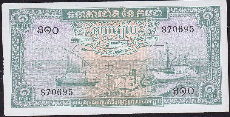 Kamboçya 1 Riel 1956 Çilaltı Çil Pick 4c