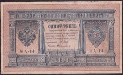 Rusya 1 Ruble 1898 Çok Temiz