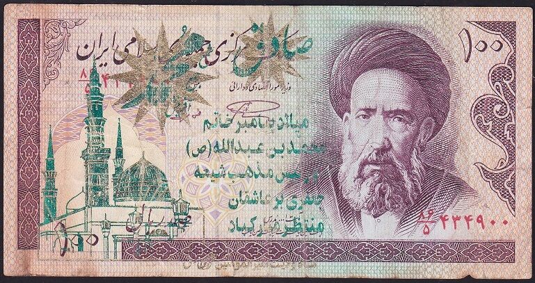 İran 100 Riyal Temiz Sürsajlı