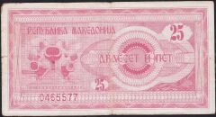 Makedonya 25 Dinar 1992 Temiz