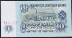 Bulgaristan 10 Leva 1974 Çilaltı Çil Pick 96b ( 4171777 )