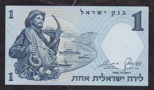 İsrail 1 Lira 1958 ÇİL Pick 30c