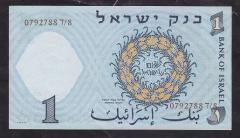 İsrail 1 Lira 1958 ÇİL Pick 30c