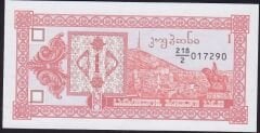 Gürcistan 1 Lari 1993 Çil Pick 33