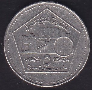 Suriye 5 Pound 2003