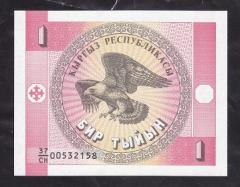 Kırgızistan 1 Tyin 1993 ÇİL Pick 1