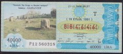 1991 19 EYLÜL TAM BİLET T SERİSİ - 884646  eski para alan yerler