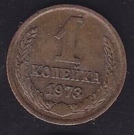 Rusya 1 Kopek 1973