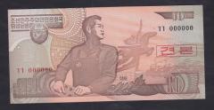 Kuzey Kore 10 Won 1998 ÇİL Pick 41sb Specimen