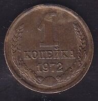 Rusya 1 Kopek 1972
