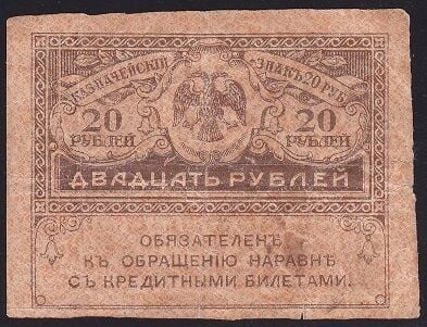 Rusya 20 Ruble 1917 Çok Temiz