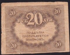 Rusya 20 Ruble 1917 Çok Temiz