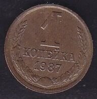 Rusya 1 Kopek 1987