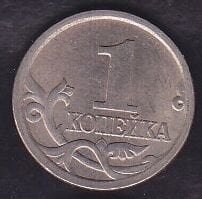Rusya 1 Kopek 2003