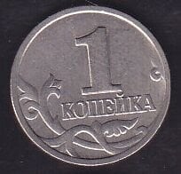 Rusya 1 Kopek 1999
