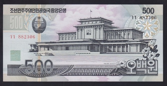 Kuzey Kore 500 Won 2007 Çil Pick 44