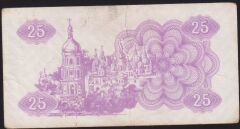 Ukrayna 25 Karbovantsiv 1991 Çok Temiz+ Pick 85