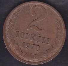 Rusya 2 Kopek 1970