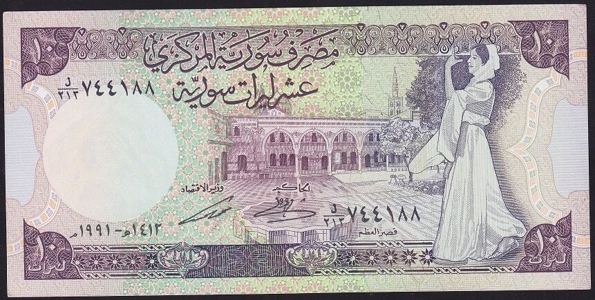 Suriye 10 Pound 1991 Çilaltı