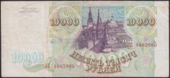 RUSYA 10000 RUBLE 1993 ÇOK TEMİZ