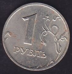Rusya 1 Ruble 1999