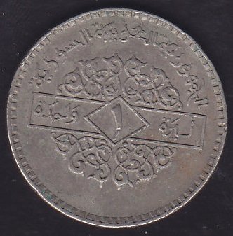 Suriye 1 Lira 1979