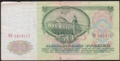 Rusya 50 Ruble 1961 Temiz Pick 235